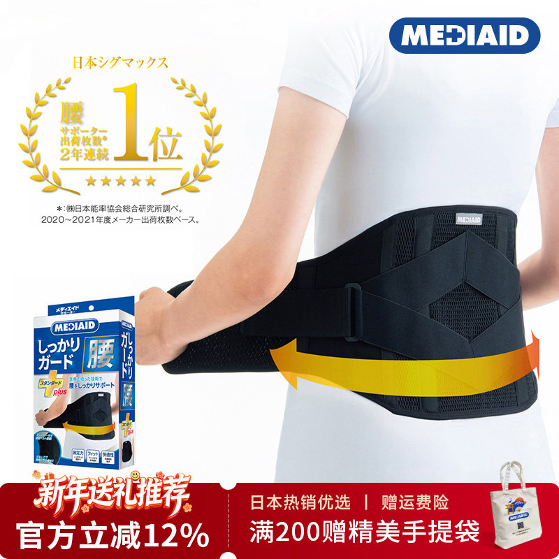 MEDIAID日本进口护腰带腰椎腰间盘支撑突出男女久坐腰痛透气腰托,运动/瑜伽/健身/球迷用品,运动护腰,淘宝优惠券,粉丝福利购,淘宝优惠卷