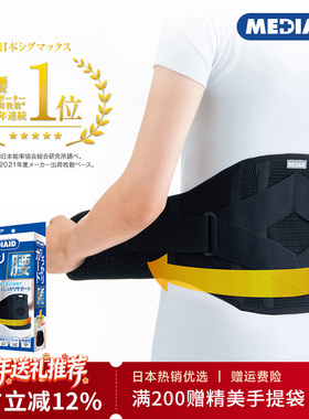 MEDIAID日本进口护腰带腰椎腰间盘支撑突出男女久坐腰痛透气腰托