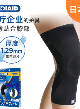 MEDIAID日本进口护膝轻薄透气髌骨半月板男女跑步网篮球运动护具