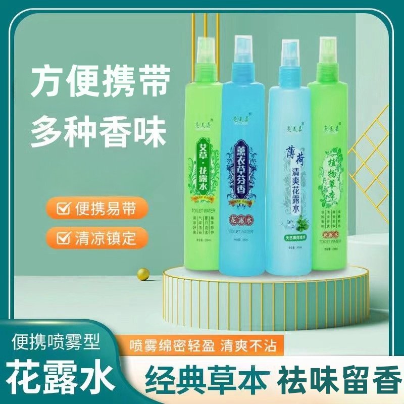 家用大瓶清香艾草花露水清香蚊不叮喷雾液夏季蚊不叮蚊通用花露水,洗护清洁剂/卫生巾/纸/香薰,花露水,淘宝优惠券,粉丝福利购,淘宝优惠卷