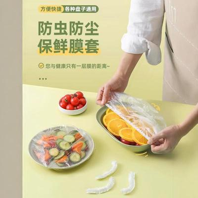 一次性保鲜膜套罩食品级家用