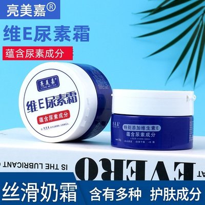 亮美嘉维E尿素霜改善干燥高保湿滋润皮肤护手乳液正品润泽补水
