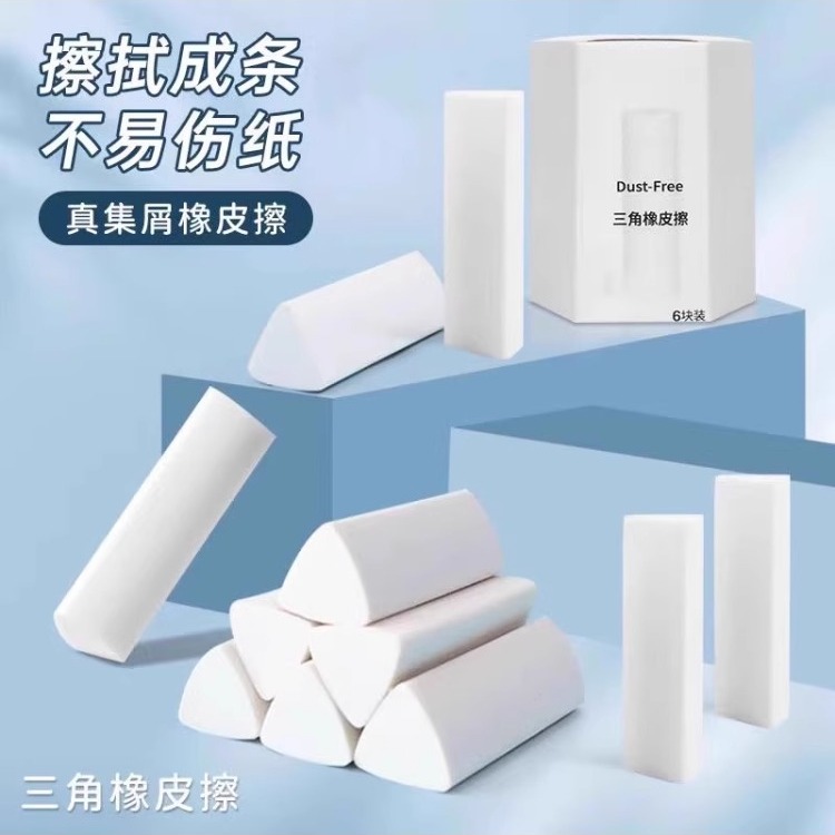 三角橡皮擦高颜值小学生专用擦拭成线干净少屑儿童素描美术橡皮擦