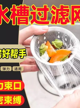 厨房水槽过滤网下水道水池洗碗槽地漏提笼垃圾漏网洗菜盆漏水网袋