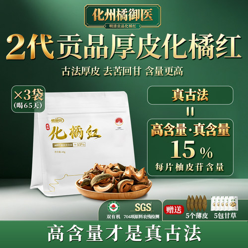 二代厚皮化橘红正品化州桔红饮片