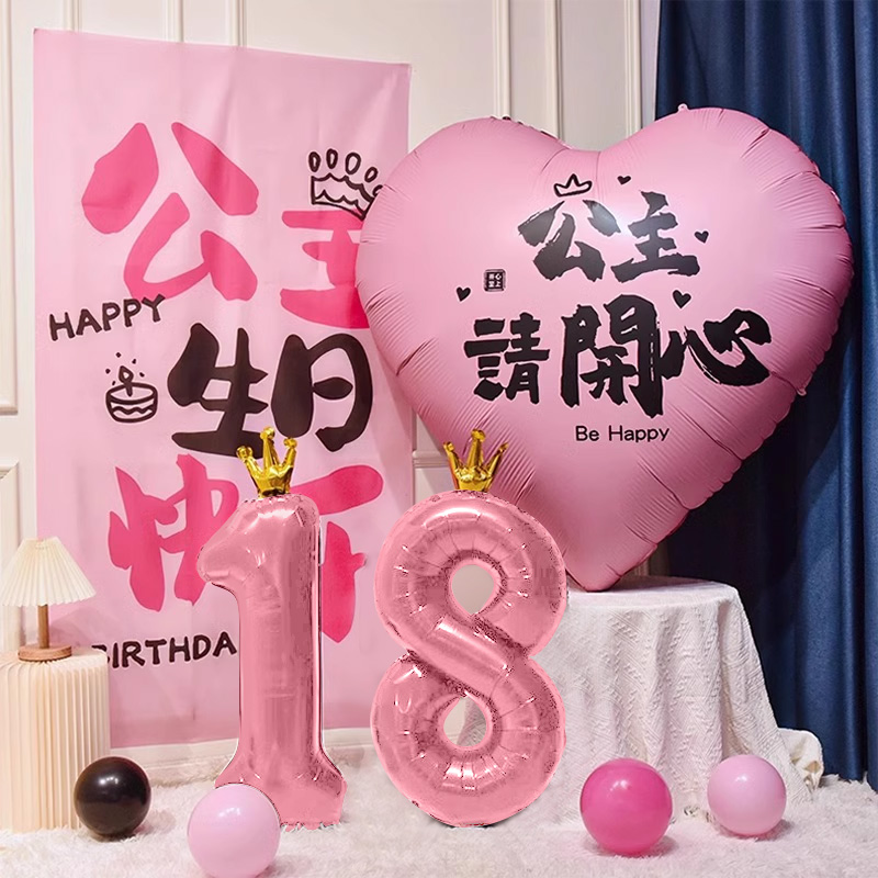 公主10岁生日装饰场景女孩仪式感