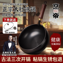 烹帝大肚铁锅家用炒菜不粘锅燃气灶电磁炉专用老式章丘锅具旗舰店