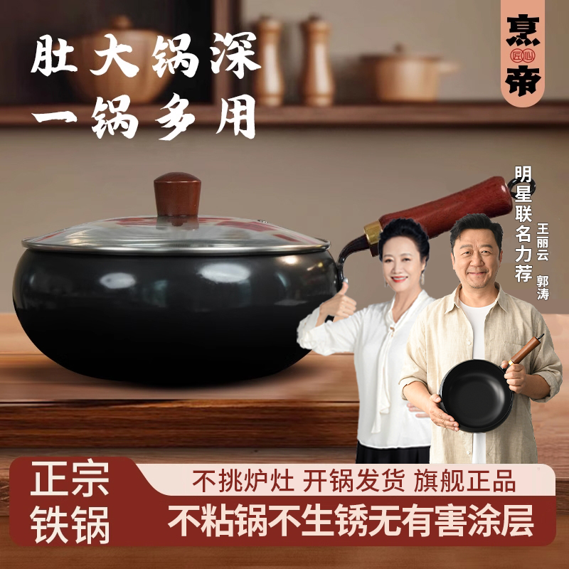 【郭涛推荐】烹帝大肚锅铁锅家用炒锅炒菜不粘锅小官方旗舰店正品