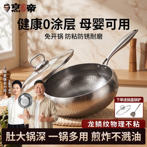 烹帝大肚锅无涂层平底不锈钢炒锅