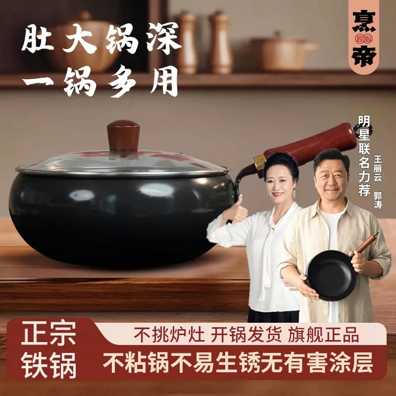 【郭涛推荐】烹帝大肚锅铁锅家用炒锅炒菜不粘锅小官方旗舰店正品
