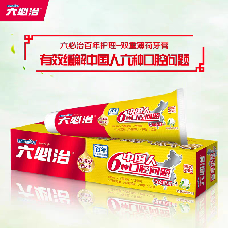 正品六必治牙膏去牙渍去黄牙去口臭清新口气护龈牙膏150g一支