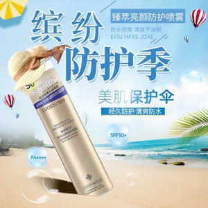 正品露伊薇丹亮颜防护喷雾白皙提亮隔离防紫外线清爽保湿修护