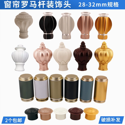 新款老款窗帘杆头装饰头堵头通用罗马杆封口帽堵头铝合金窗帘配件