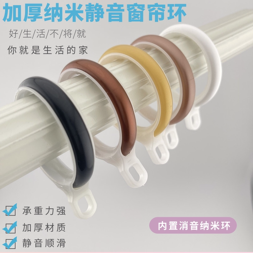 加厚静音窗帘扣环闭口罗马杆挂环窗帘挂钩环浴帘窗帘圈环挂环圆环