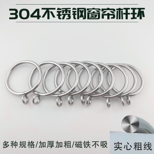 304不锈钢窗帘环挂环扣环圆圈窗帘杆罗马杆铁环加厚实心闭口吊环