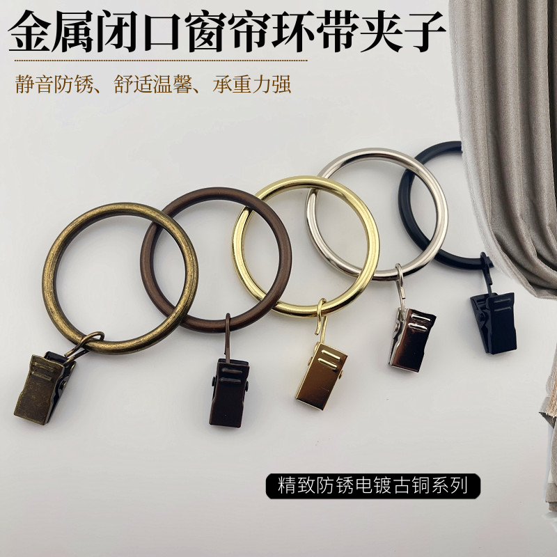 闭口窗帘环圈扣带强力夹子罗马杆圈窗帘配件通用型挂钩环浴帘扣环