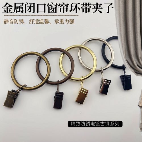 闭口窗帘环圈扣带强力夹子罗马杆圈窗帘配件通用型挂钩环浴帘扣环