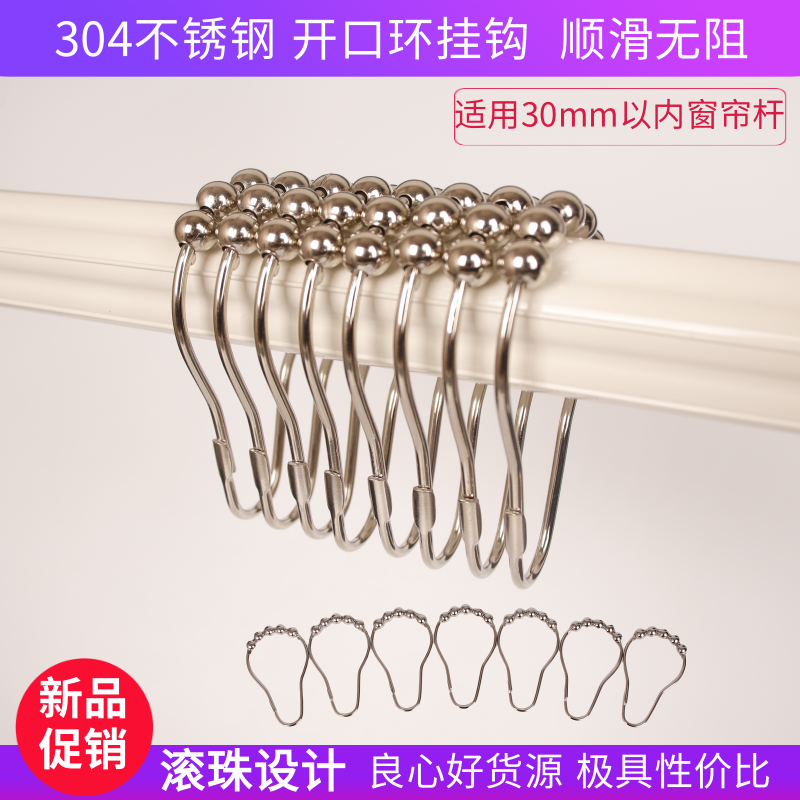 304不锈钢浴帘挂钩环金属滚珠葫芦环窗帘配件银色活扣挂钩环吊环
