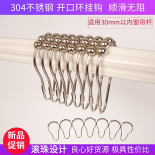 304不锈钢浴帘挂钩环金属滚珠葫芦环窗帘配件银色活扣挂钩环吊环