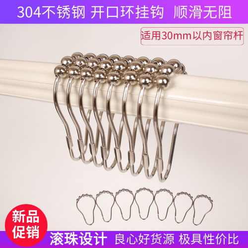 304不锈钢浴帘挂钩环金属滚珠葫芦环窗帘配件银色活扣挂钩环吊环