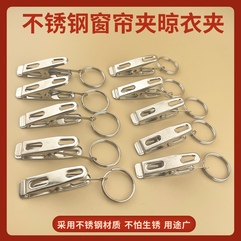 不锈钢窗帘夹子挂钩带圈挂环窗帘夹浴帘夹窗帘配件家用晒衣夹袜夹