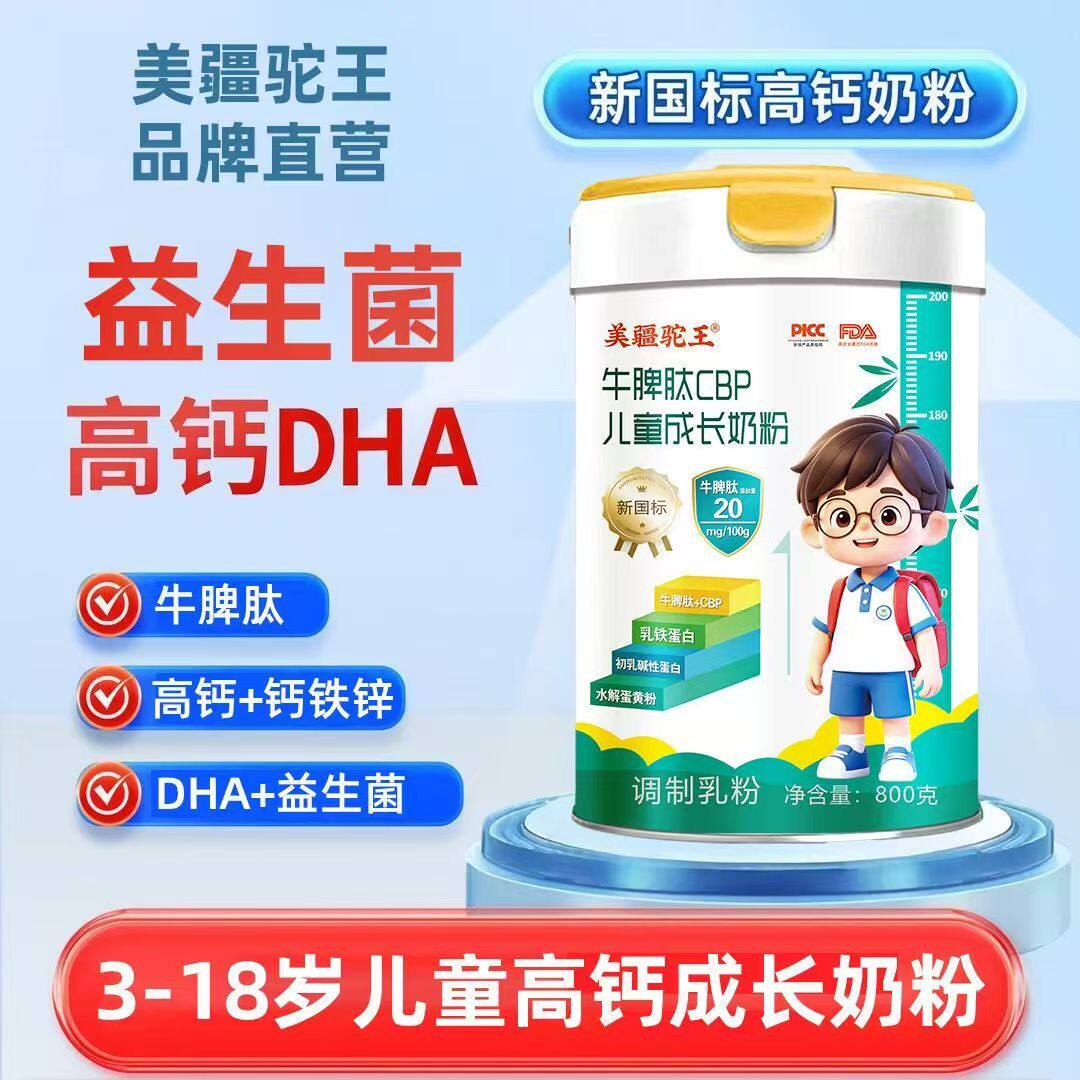 儿童成长奶粉3岁以上青少年助力高个子学生牛奶粉正品官方旗舰店