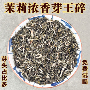 津沽老二茉莉花茶叶浓香高碎芽王碎浓香型茶叶自己喝散装千元茶碎