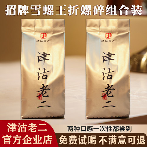 津沽老二组合装折箩碎雪螺王
