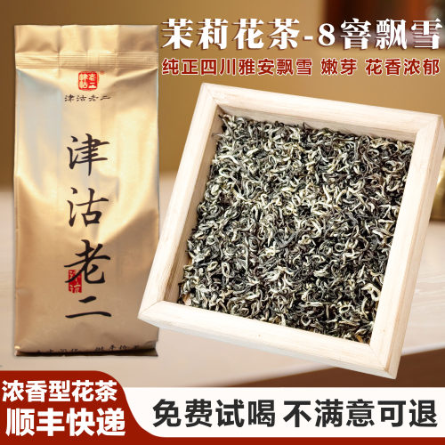 津沽老二茉莉8窨飘雪冷泡茶袋装