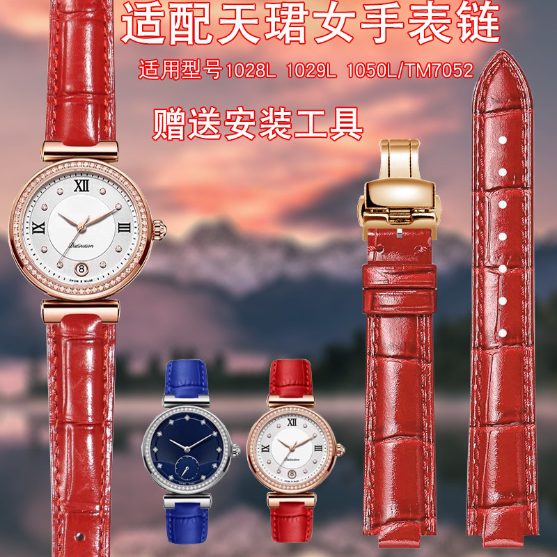 适配天珺真皮手表带1028L 1029L 1050L系列TM7052小尺寸女手表链