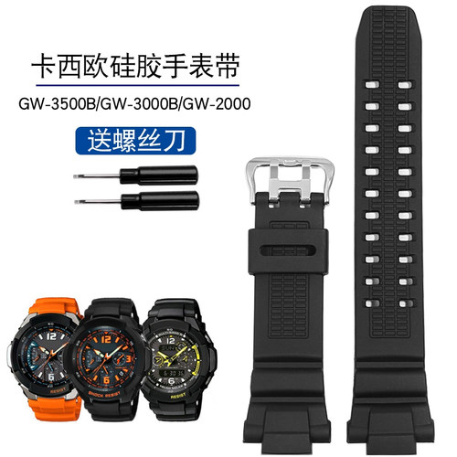 适配卡西欧硅胶手表带GW-3500B