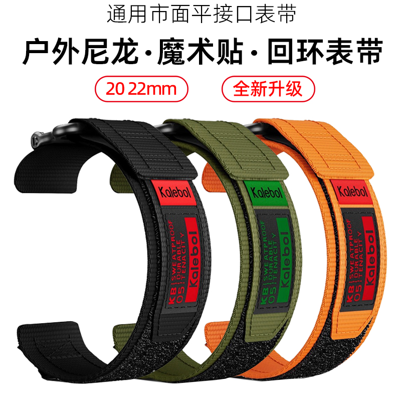 魔术贴尼龙手表带适配天梭卡西欧