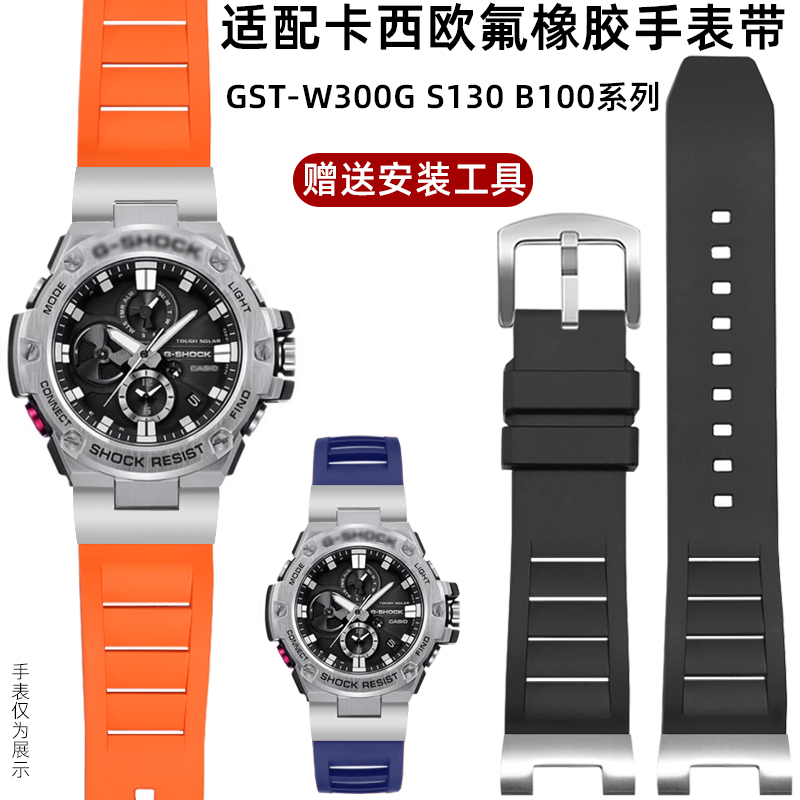 卡西欧手表带GST-W300S130B100