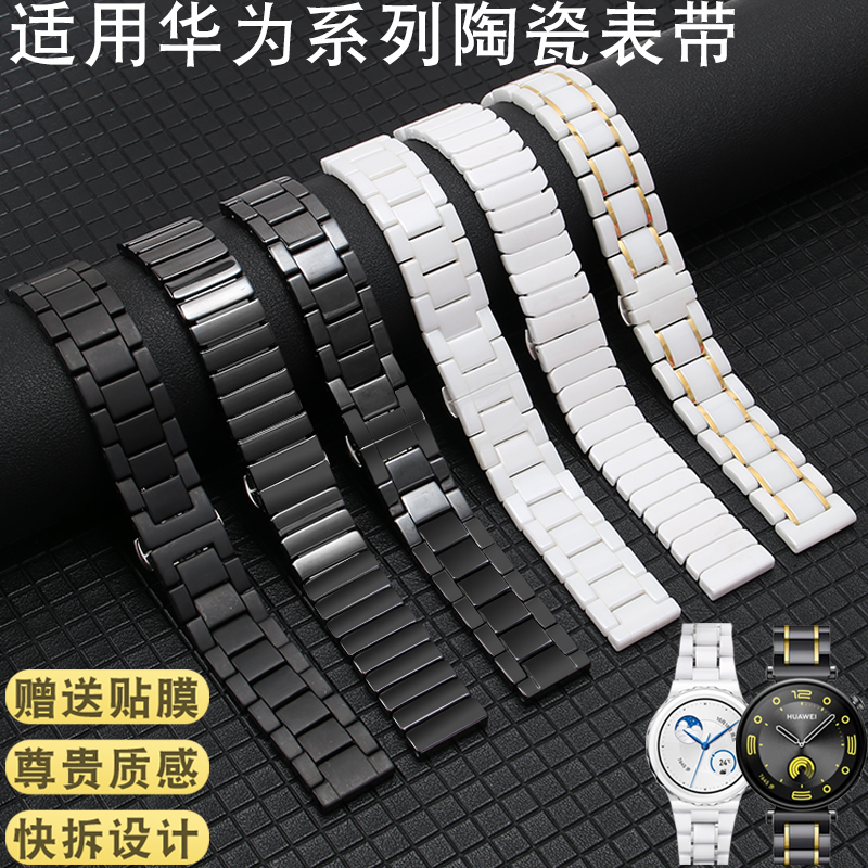 陶瓷手表带男女士适用华为Watch3/4GT 2智能GT3/4 5pro白陶瓷表链