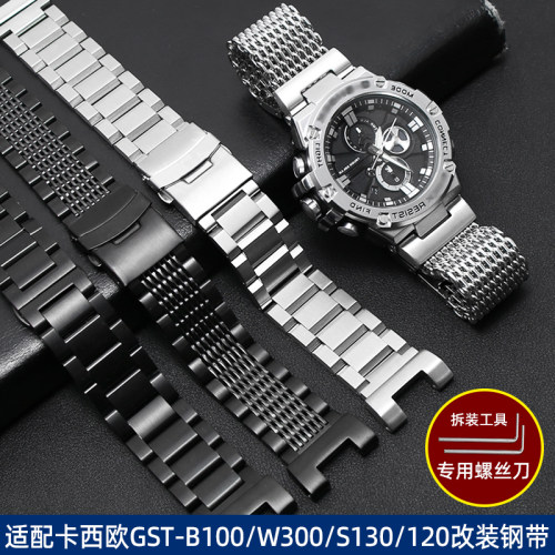 泰邦卡西欧改装不锈钢手表带