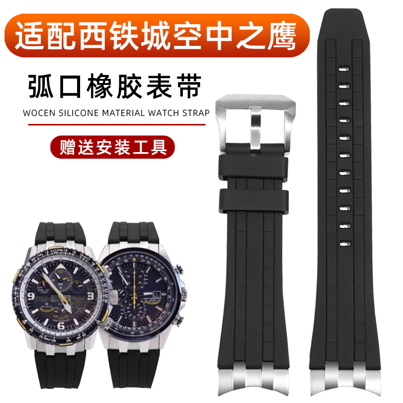 适配西铁城蓝天使手表带一代二代