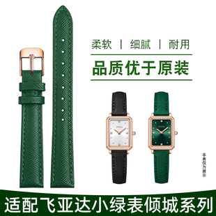 适配飞亚达小绿表真皮手表带倾城系列DL21006 唯路时四叶草手表带