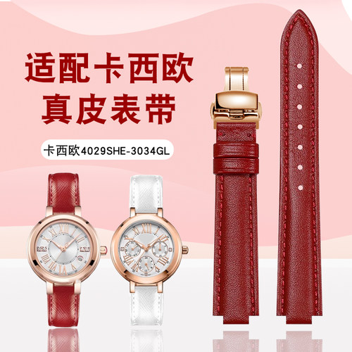 适配Casio卡西欧4029女小红表