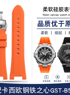适配卡西欧G-SHOCK系列钢铁之心GST-B500D/AD/BD树脂硅胶手表带男