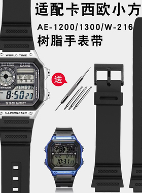 适配卡西欧小方块树脂手表带AE1200 1300/W-216凸口硅胶学生表链