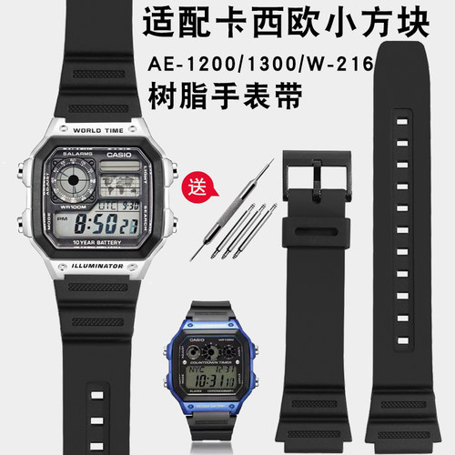 适配卡西欧小方块树脂表带AE1200