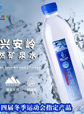 北纬48°天然矿泉水555ml*24瓶