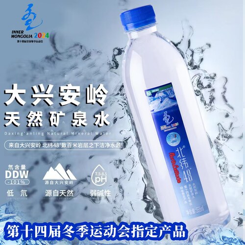 北纬48°天然矿泉水555ml*24瓶
