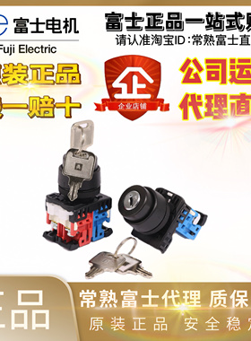 正品日本富士玥匙开关AR22JR-2D10B 2D10D 2A11B 2A11D 2B11A