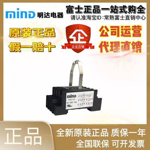 无锡明达小型中间继电器底座TP58X 514X 511X 28X 68X1时间继电器