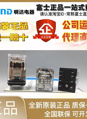 原装正品明达船用继电器富士继电器HH52PC HH53PC  HH54PC
