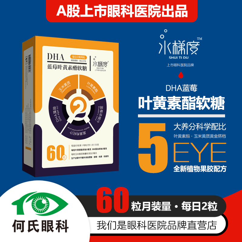 水梯度叶黄素酯上市眼科医院出品