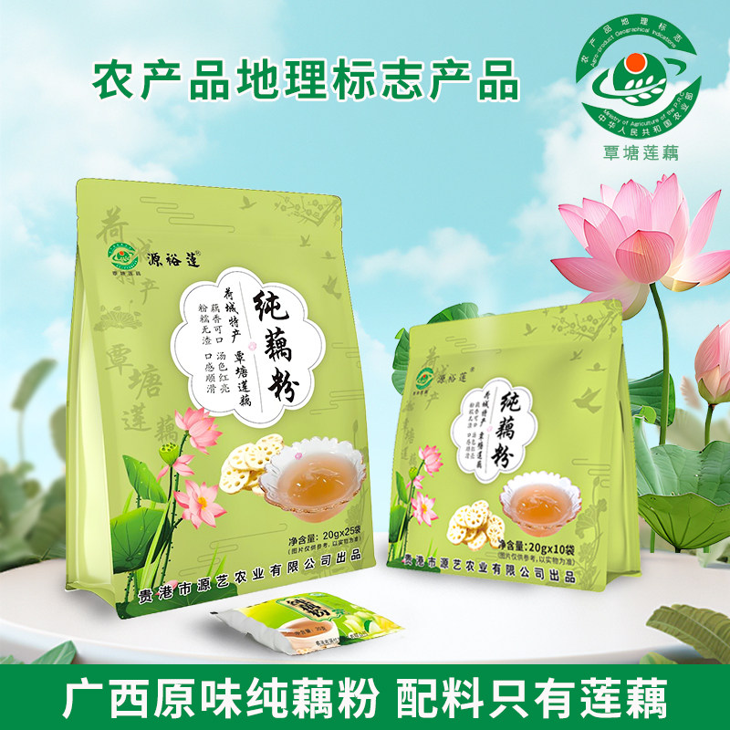 【活动】源裕莲原味纯藕粉广西特产莲藕粉不加糖营养代餐独立包装