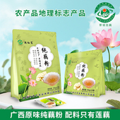 源裕莲原味纯藕粉广西特产莲藕粉不加糖营养代餐独立包装 活动