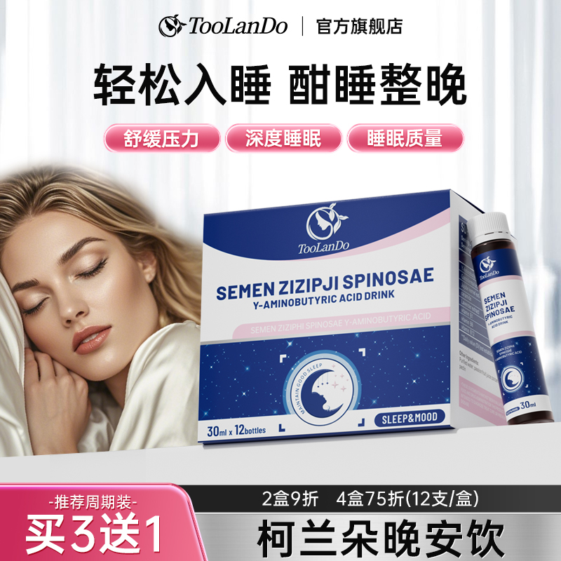Toolando柯兰朵晚安饮酸枣仁γ氨基丁酸gaba睡眠片成人舒缓疲惫